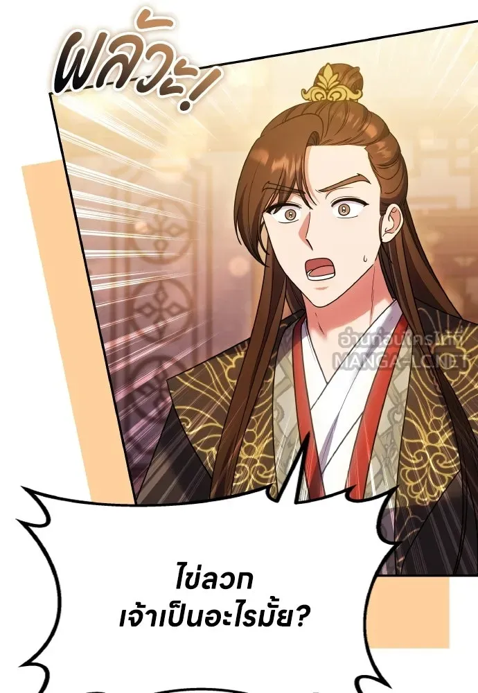 ข้าเนี่ยนะเป็นพระสนม ตอนที่ 137 กลับไปดังเดิม รูปที่ 66