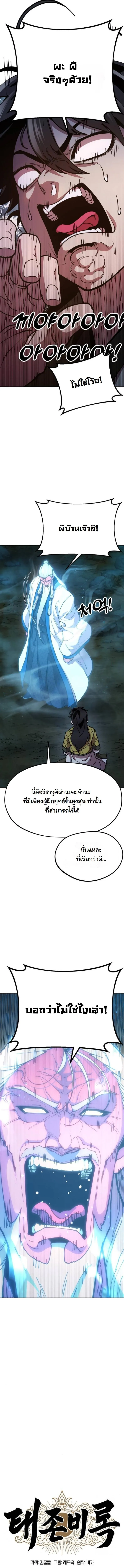 Chronicles of the Lazy Sovereign บ_นท_กของราชาจอมข_เก_ยจ ตอนที่ ตอนที่ 3 รูปที่ 4