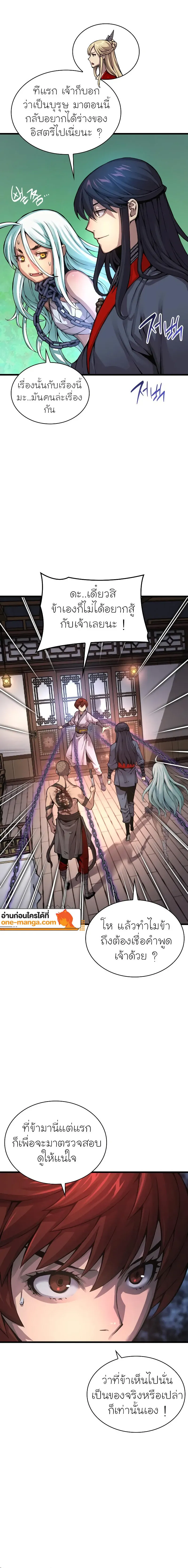 Myst Might Mayhem ตอนที่ ตอนที่ 56 รูปที่ 4