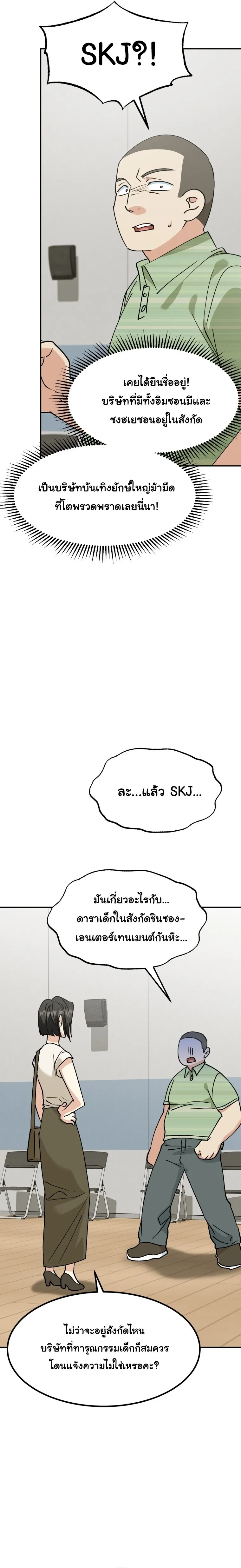 I Will Raise This Family to Greatness ซ_อ_โอกต_ญญ_จะกอบก_ครอบคร_วน_เอง_ ตอนที่ ตอนที่ 71 รูปที่ 19