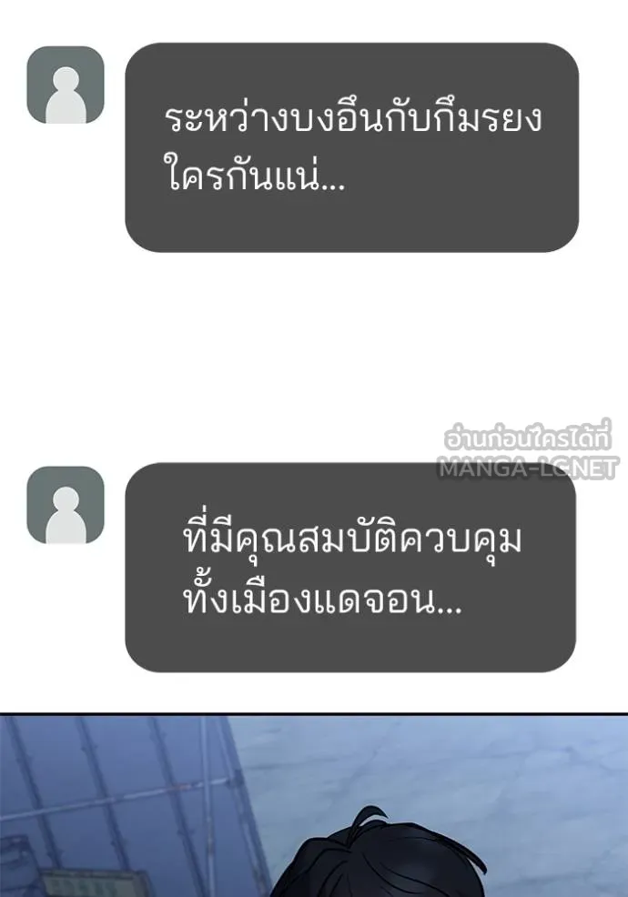 เลวฟาดเลว ตอนที่ 119 รูปที่ 47