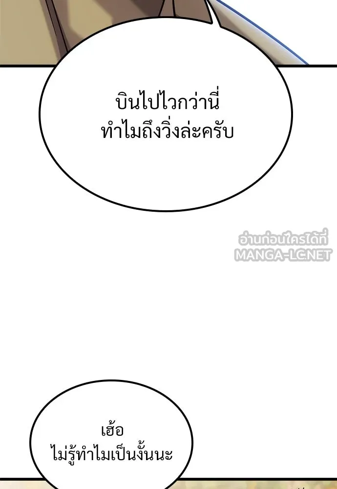 วิถีชาวนาของราชาปีศาจ ตอนที่ 50 รูปที่ 48