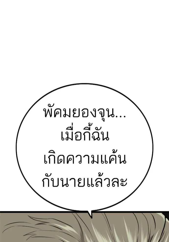 bad guy ตอนที่ 221 รูปที่ 98