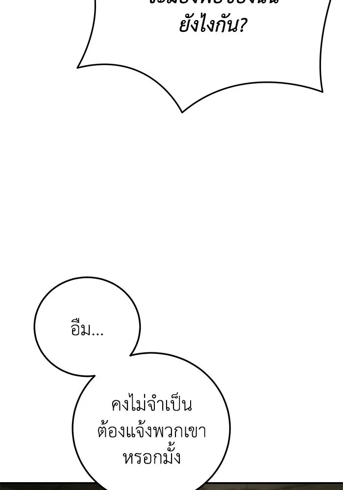 ยอดนักดาบผู้โอบอุ้มดารา ตอนที่ 123 รูปที่ 158