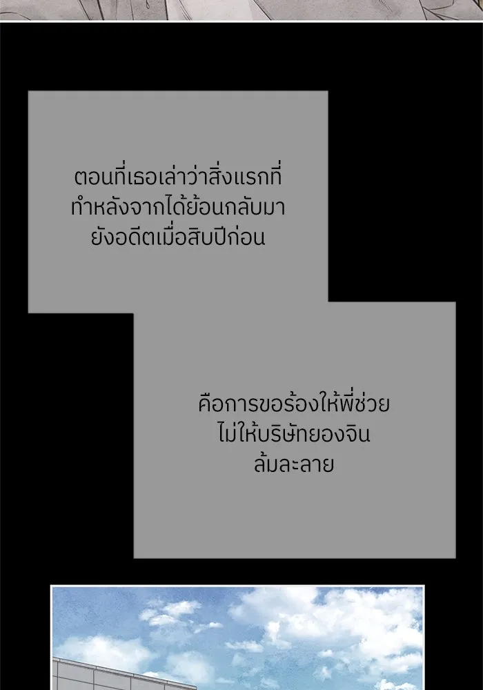 สลับรัก สลับชะตา ตอนที่ 55 รูปที่ 70