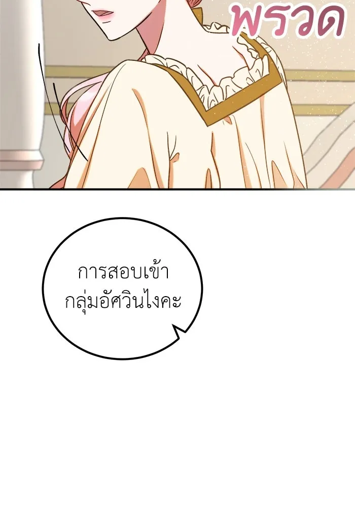 ครอบครัวพรรค์นั้น ฉันไม่มีวันกลับไป ตอนที่ 8 รูปที่ 76