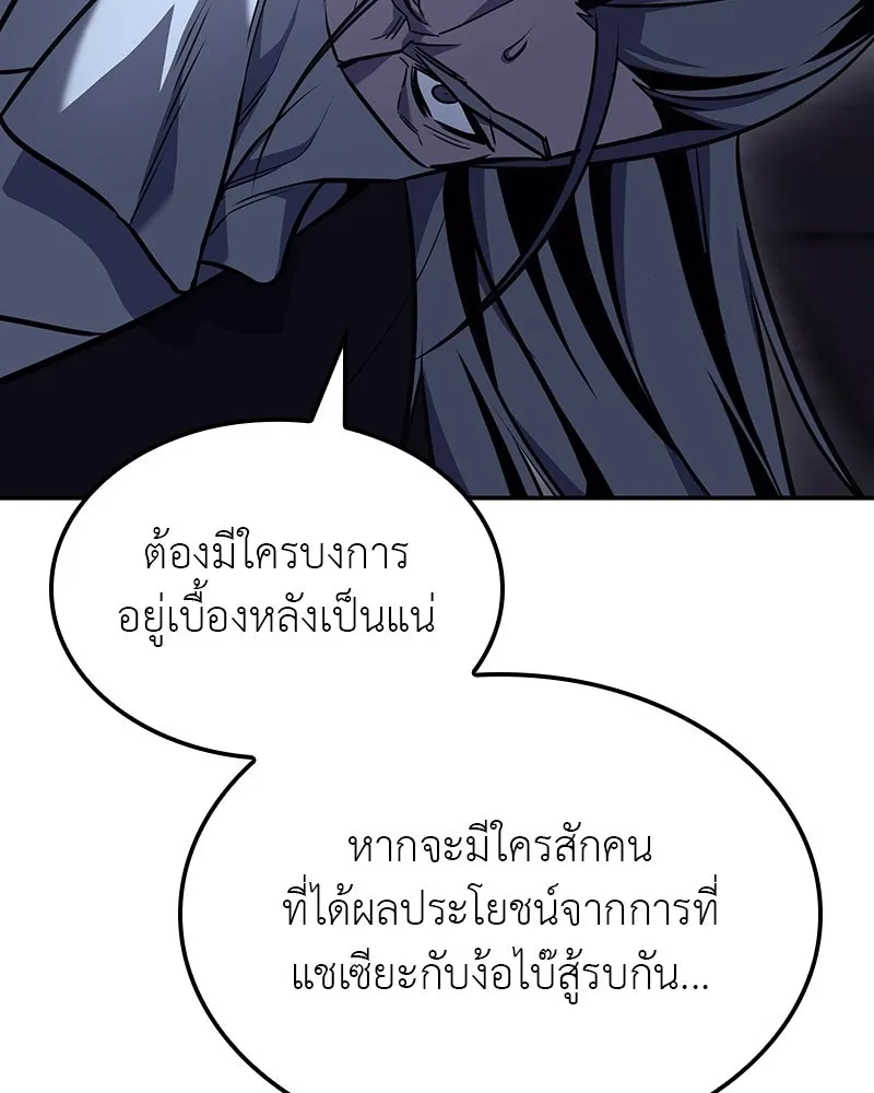 เกิดอีกทีเป็นว่าที่ประมุขลัทธิมาร ตอนที่ 131 รูปที่ 112