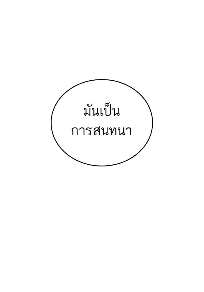 หลังวันสิ้นโลก ตอนที่ 121 รูปที่ 23