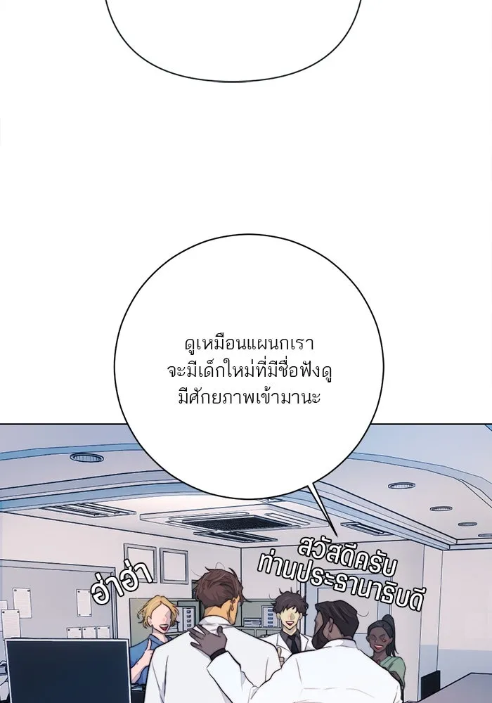 เปย์นี้เพื่อนาย My Sugar Baby ตอนที่ 99 ฉันจะปกป้องรุ่นพี่เอง รูปที่ 4