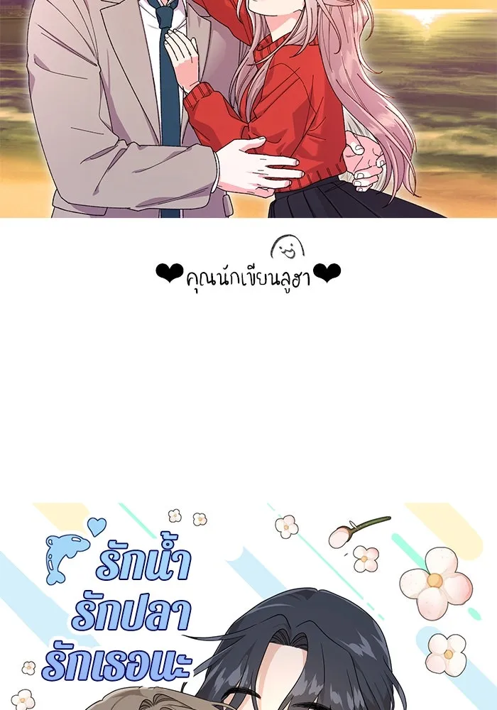 รักน้ำ รักปลา รักเธอนะ ตอนที่ รีวิว รูปที่ 44
