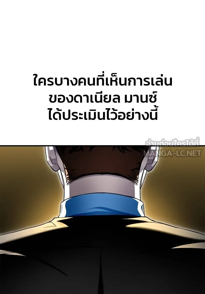 เกมของยอดมนุษย์ ตอนที่ 111 รูปที่ 102