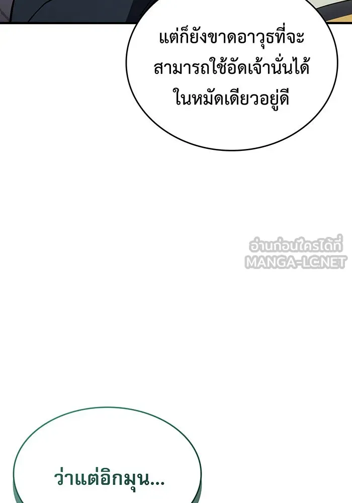 เกิดใหม่พร้อมพลังแห่งราชัน ตอนที่ 148 รูปที่ 177