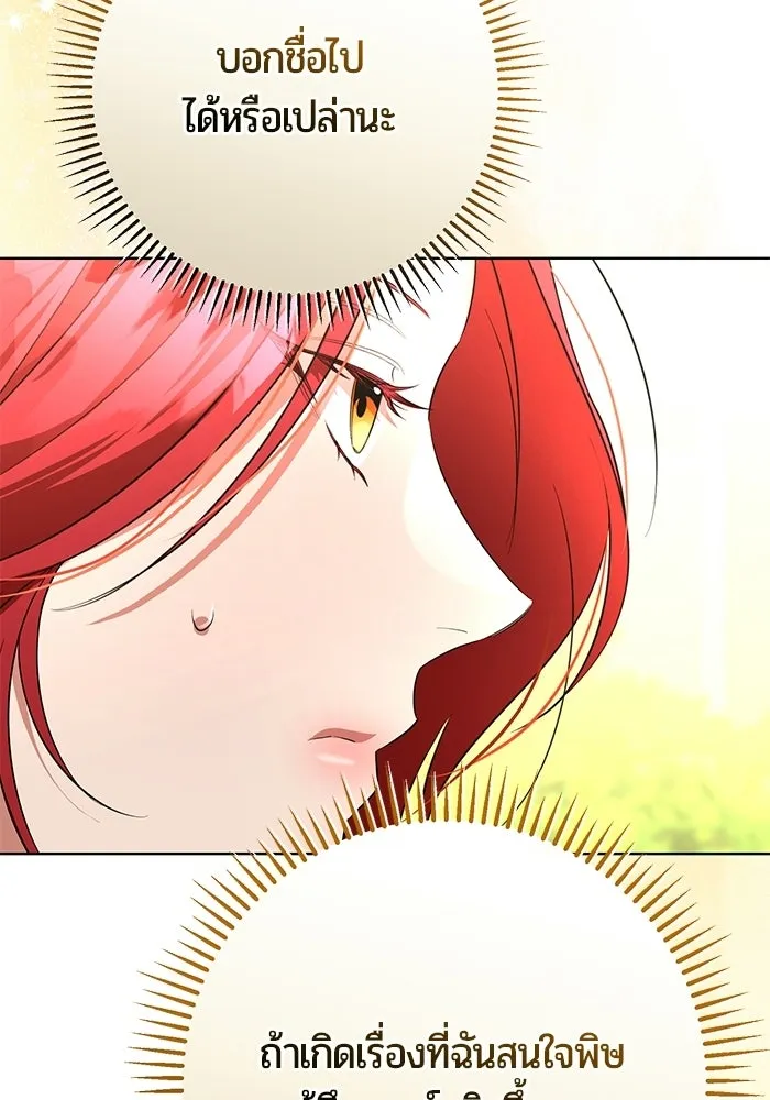 แด่ดยุกผู้สมบูรณ์แบบ ตอนที่ 7 รูปที่ 59
