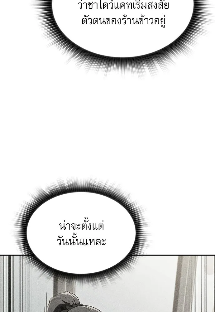 ครัวผู้กล้าท้าให้ชิม ตอนที่ 37 รูปที่ 65