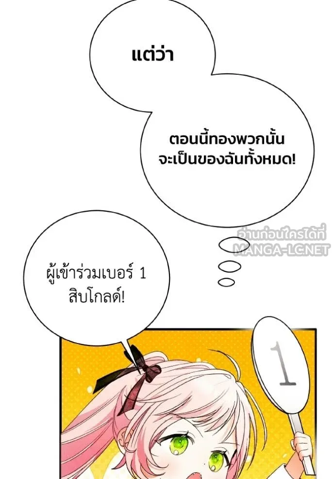 รักนะคะ ป๊ะป๋า ตอนที่ 41 รูปที่ 39