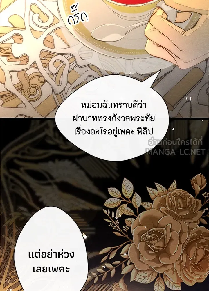 องค์ชายผู้อื้อฉาว ตอนที่ 8 รูปที่ 105