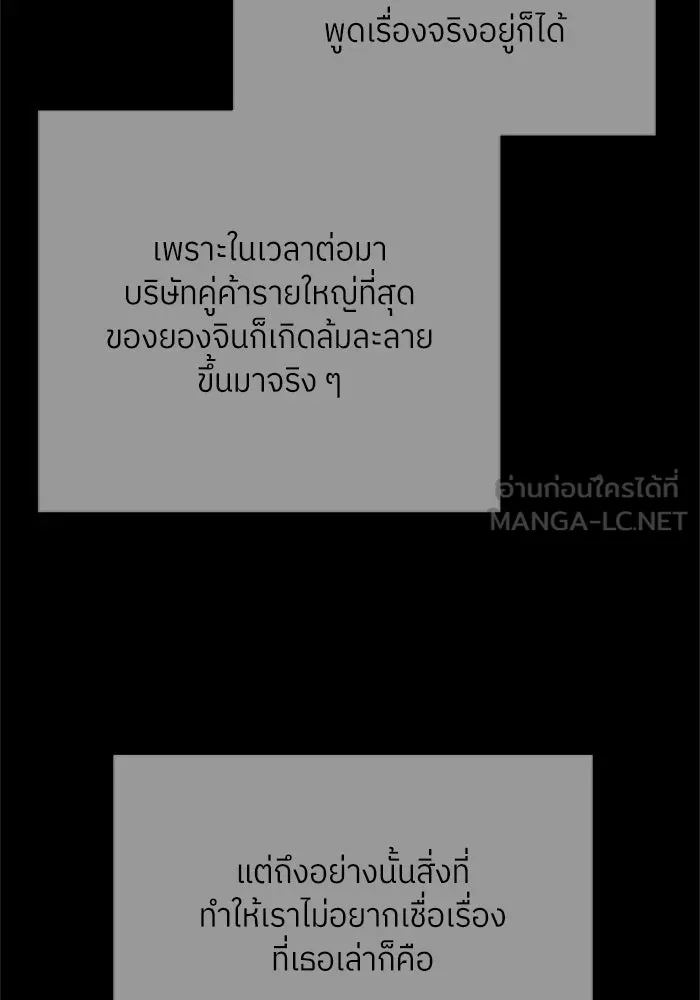 สลับรัก สลับชะตา ตอนที่ 55 รูปที่ 72