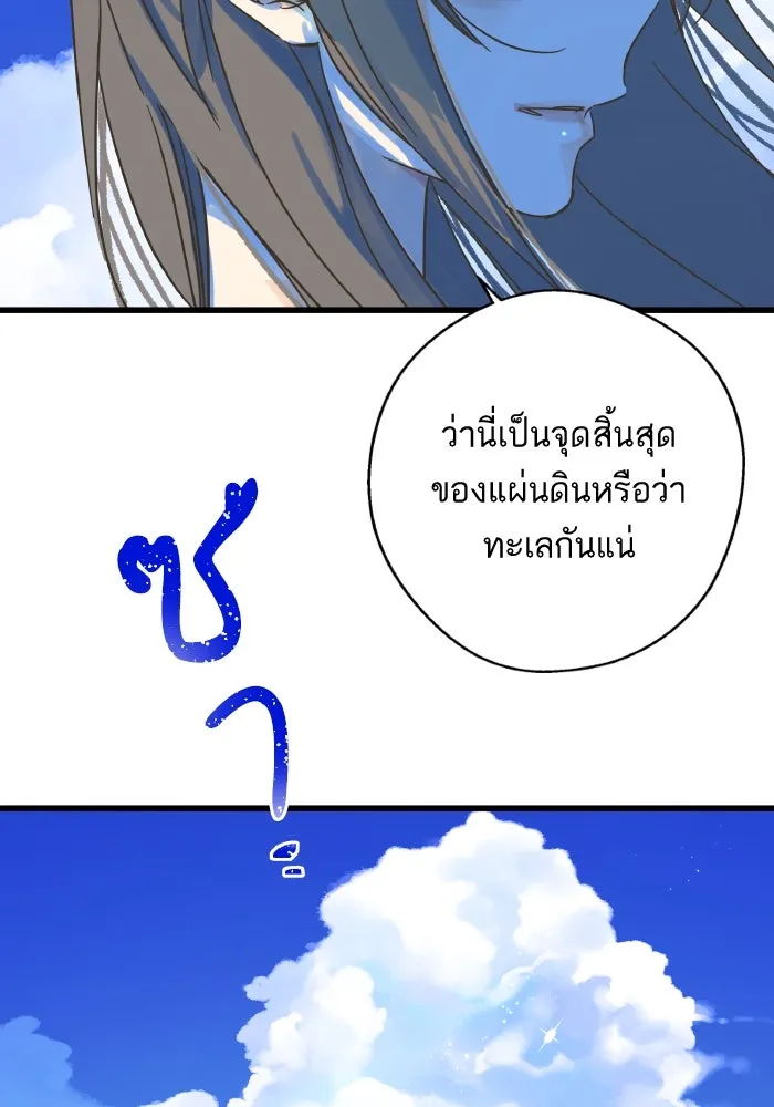 ฉันมันร้าย หรือเพราะโลกไม่น่ารัก ตอนที่ 205 (ตอนจบ) รูปที่ 100