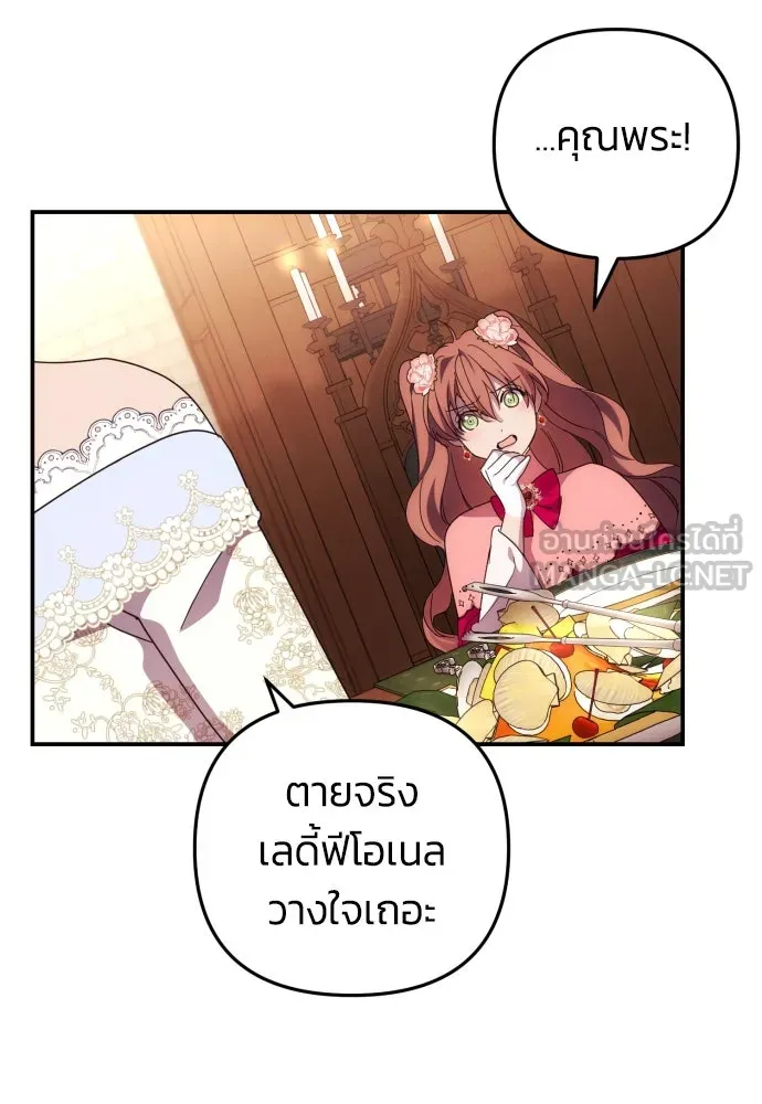 ฉันจะจีบท่านดยุกแดนเหนือ ตอนที่ 12 รูปที่ 6