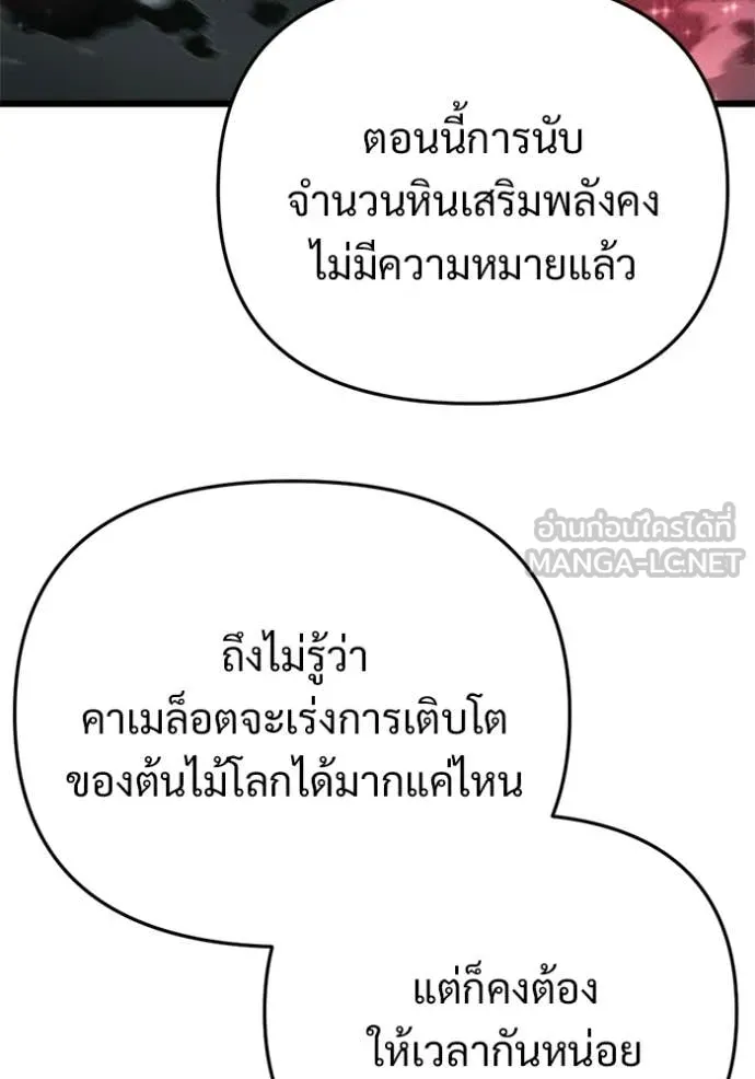 โกดังลับหลังโลกแตก ตอนที่ 58 รูปที่ 86