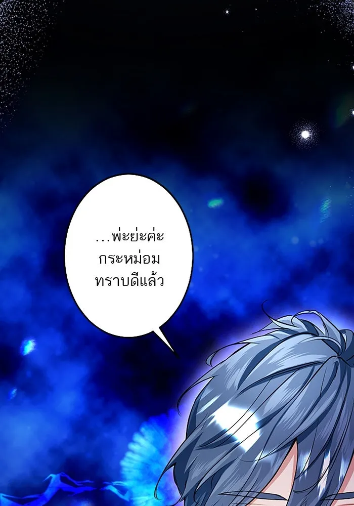 คุณหนูย้อนเวลามาเป็นอัศวิน ตอนที่ 88 รูปที่ 10