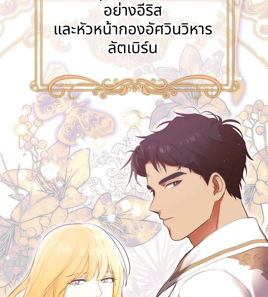 ทางหลุดพ้นของนักบุญลวง ตอนที่ 2 รูปที่ 139