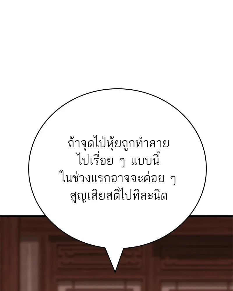 สุดยอดเทรนเนอร์แห่งยุทธภพ ตอนที่ 110 ใกล้เคียงกับคำสาปมากกว่า รูปที่ 82