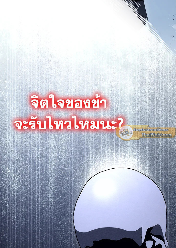พลทหารโครงกระดูกผู้ม ตอนที่ 155 รูปที่ 89