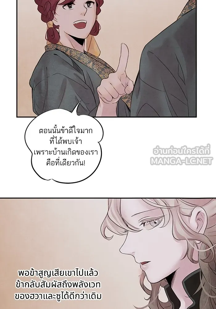 อาซา ตอนที่ 17 การพรางตัว รูปที่ 30