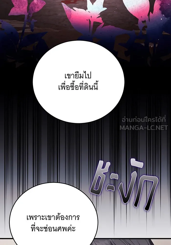 แกล้งตายให้หายแค้น ตอนที่ 15 รูปที่ 84
