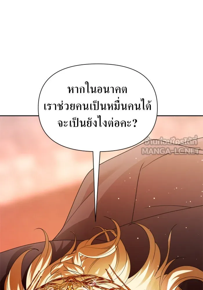 ชิงชีวิตพลิกลิขิตชะตา ตอนที่ 100. ผู้คนก็เป็นแค่เพียงตัวเลข รูปที่ 141