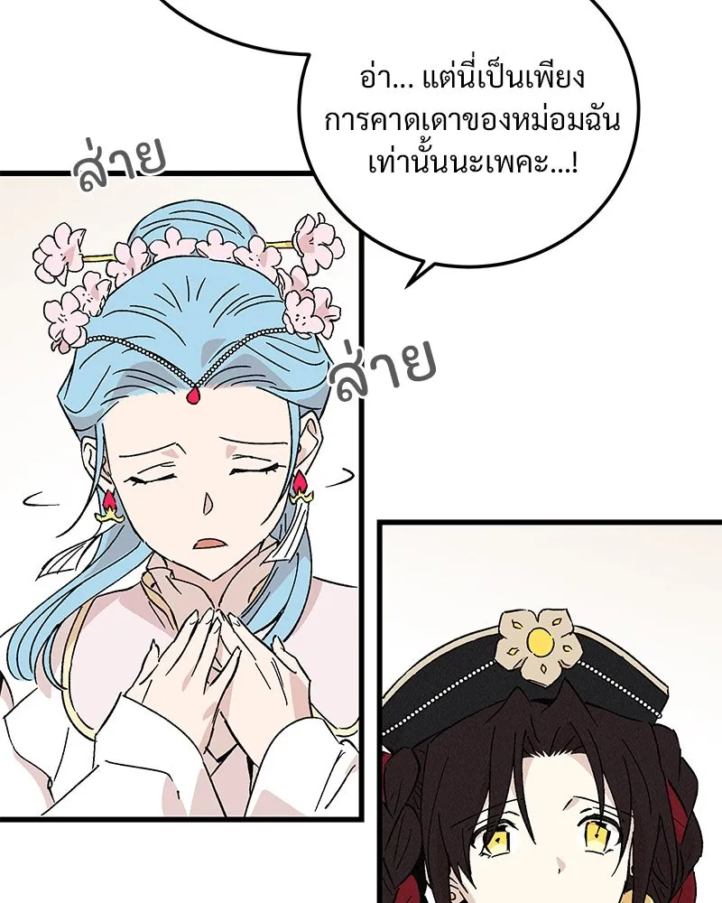 ข้าต้องไม่ใช่พระชายา ตอนที่ 78 รูปที่ 53