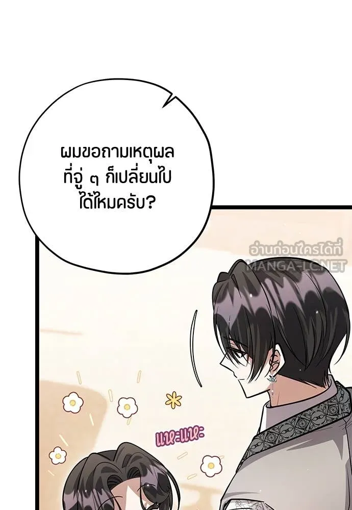 ป๊ะป๋าขา หนูลาแล้ว ตอนที่ 36 รูปที่ 58