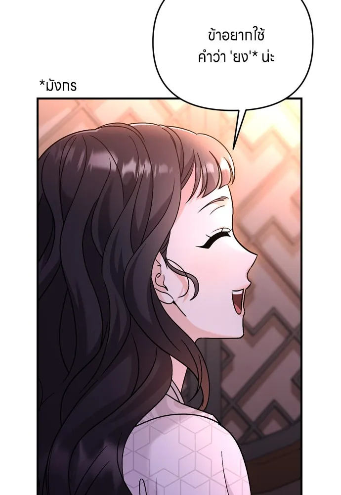 ข้าเนี่ยนะเป็นพระสนม ตอนที่ 47 เลือกสมญานาม รูปที่ 79