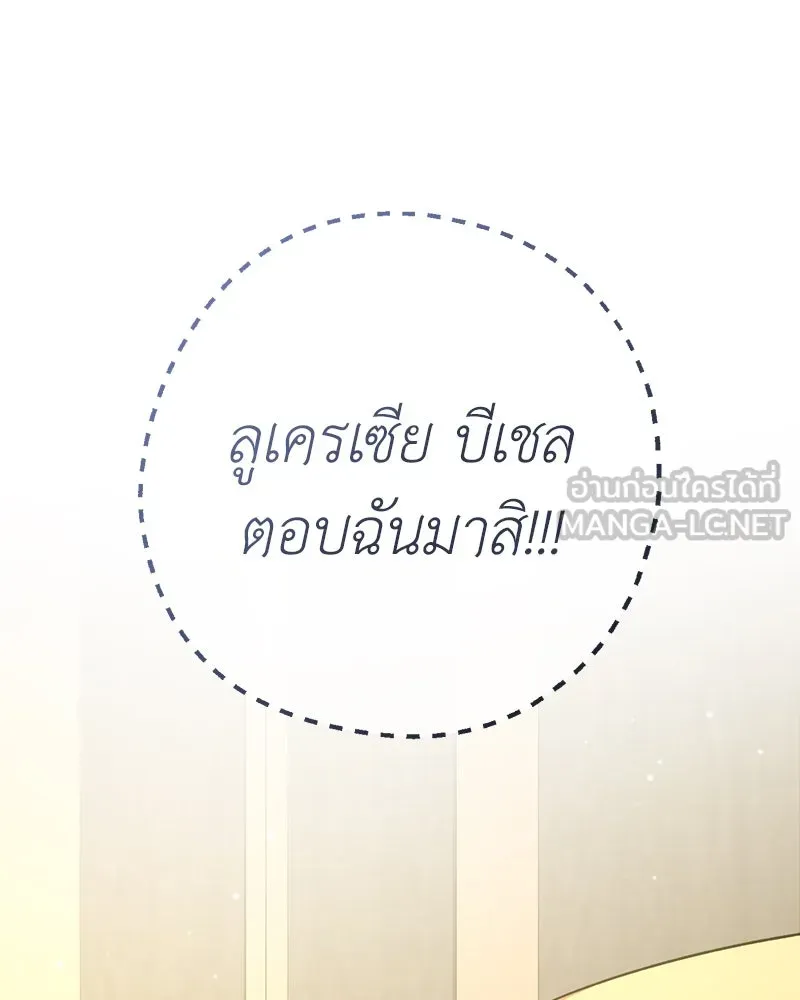 ภารกิจไล่ตามลุค บีเชล ตอนที่ 9 รูปที่ 42