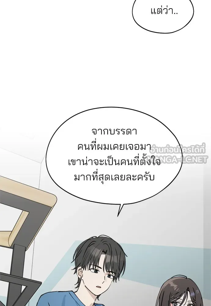 สวยเองนักเลงพอ ตอนที่ 26 รูปที่ 81