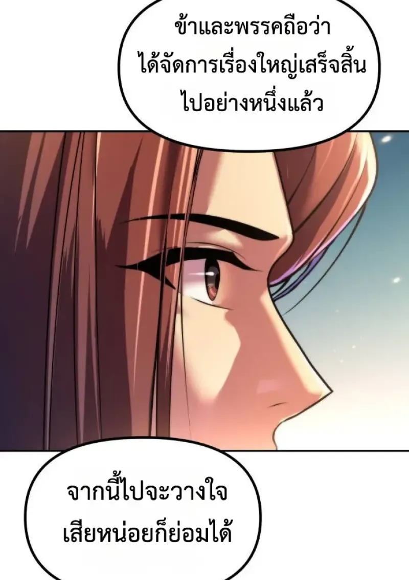 Chronicles of the Demon Faction ตำนานการเก_ดใหม_ในล_ทธ_มาร ตอนที่ ตอนที่ 148 รูปที่ 72