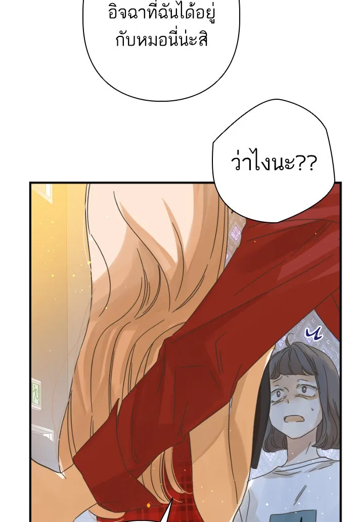 ฉันมันร้าย หรือเพราะโลกไม่น่ารัก ตอนที่ 109 รูปที่ 53