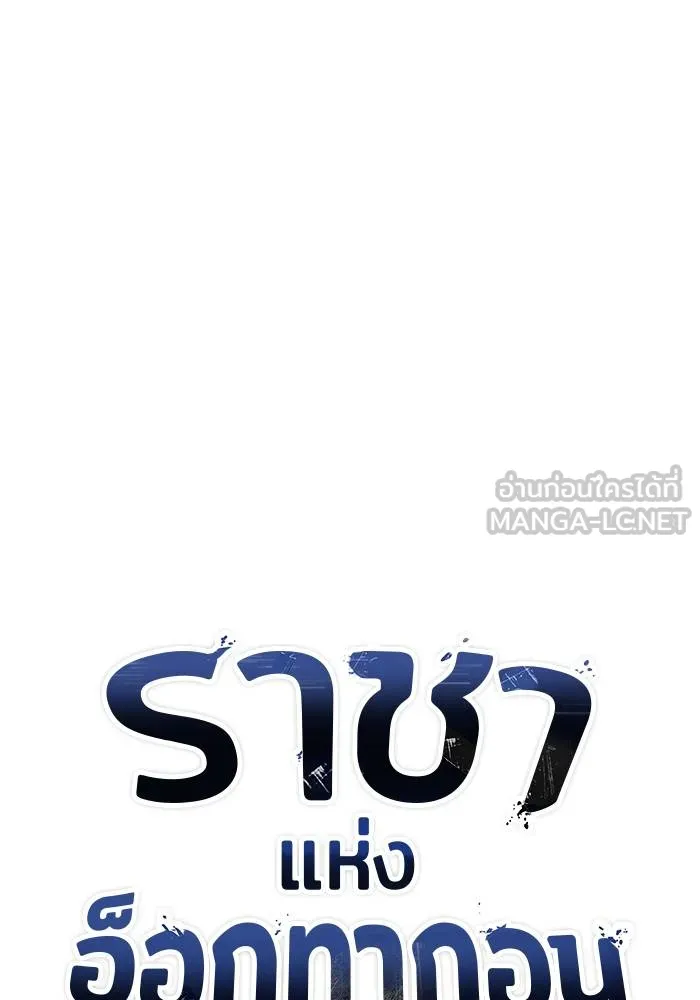 ราชาแห่งอ็อกทากอน ตอนที่ 39 รูปที่ 15