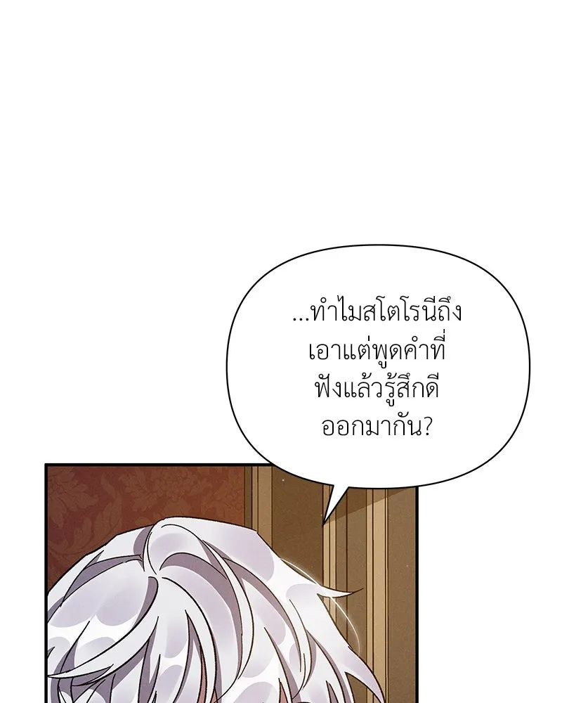 โอ้ ศัตรูที่รัก ตอนที่ 12 รูปที่ 119