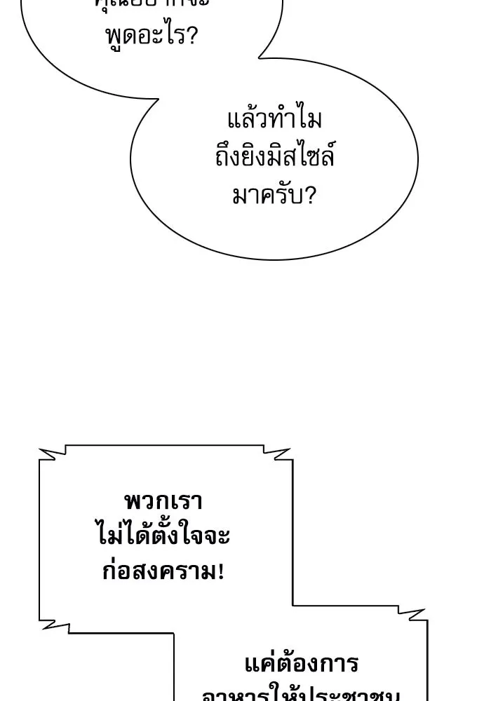 ดรูอิดแห่งสถานีโซล ตอนที่ 153 รูปที่ 106