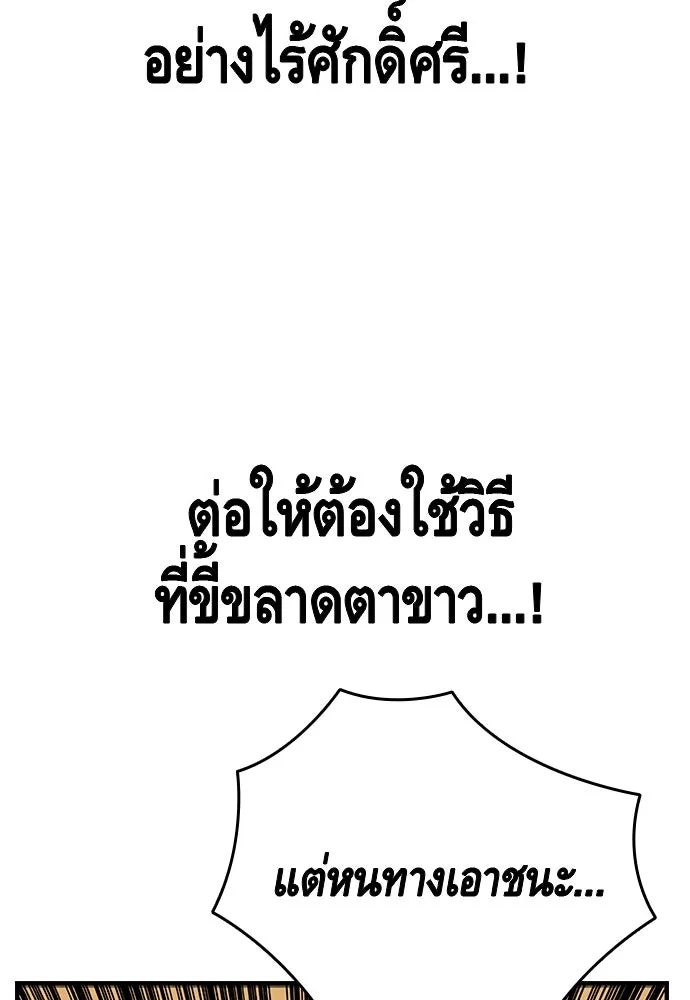 King Game ตอนที่ 52 อะไรที่ควรยอมรับ ก็ต้องยอมรับ. รูปที่ 89