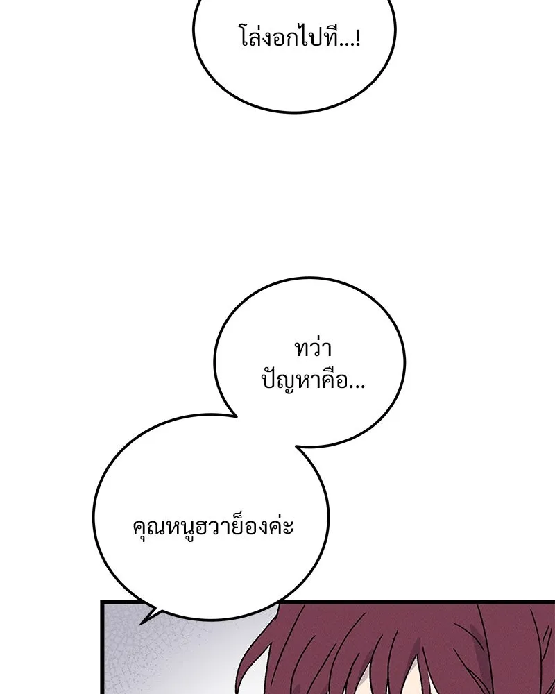 ข้าต้องไม่ใช่พระชายา ตอนที่ 69 รูปที่ 32