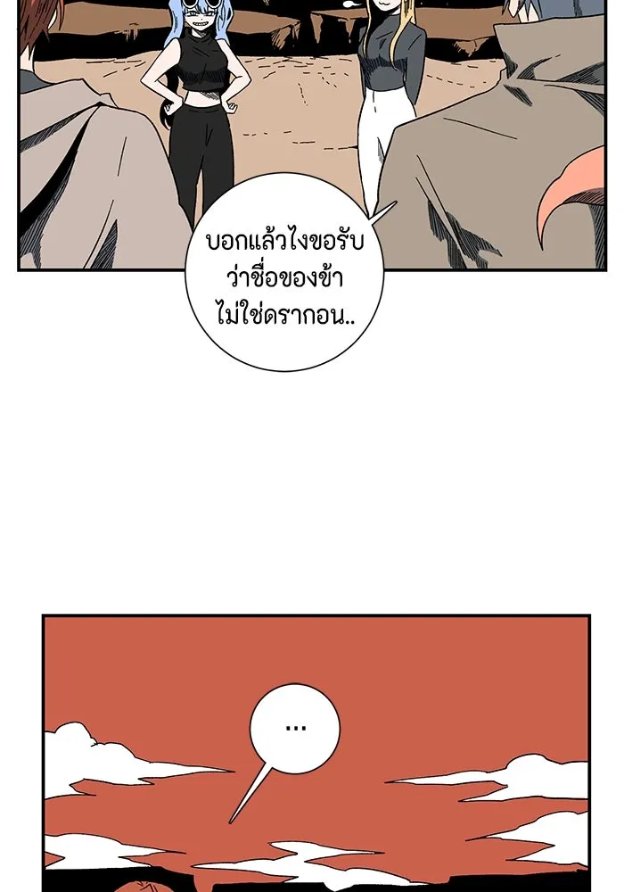 หนึ่งก้าวสู่เจ้ามาร ตอนที่ 93 พันธมิตร (4) รูปที่ 10