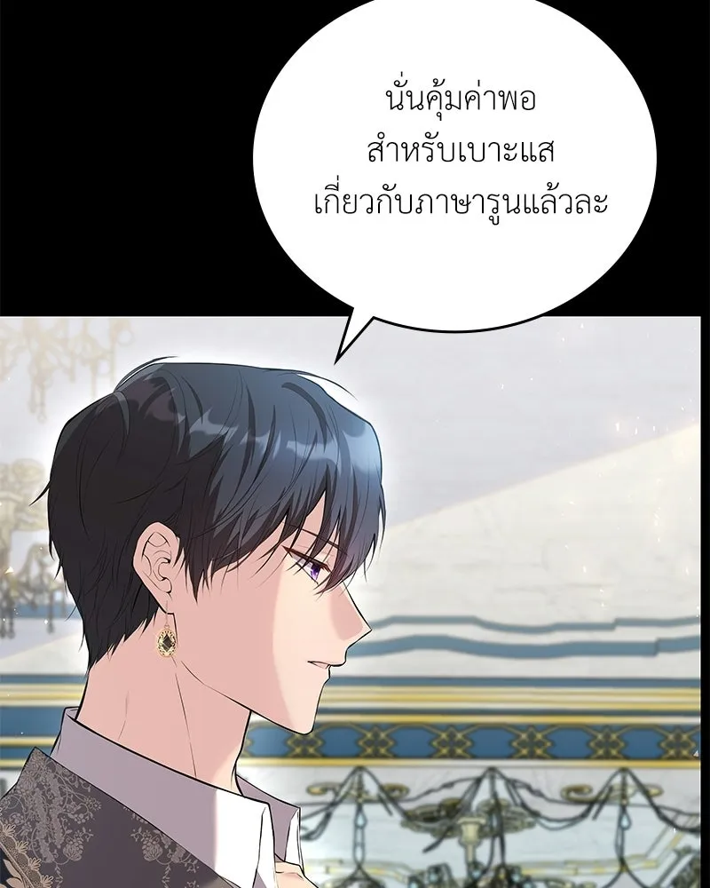 ลูกคนนี้ขอเปลี่ยนตอนจบ ตอนที่ 5 รูปที่ 118