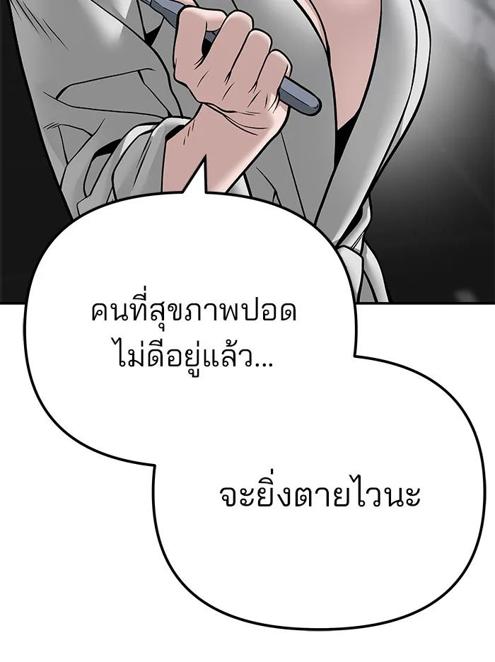 เลวฟาดเลว ตอนที่ 110 (จบซีซัน 2) รูปที่ 167