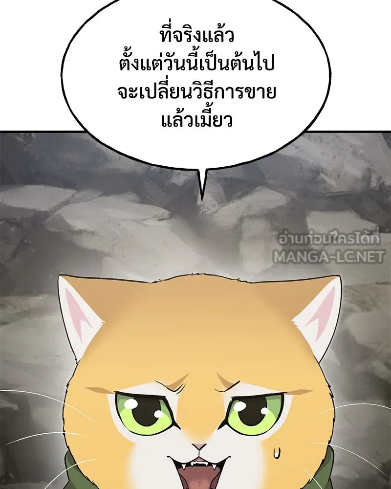 ปลูกผักพิชิตหอคอย ตอนที่ 17 รูปที่ 57