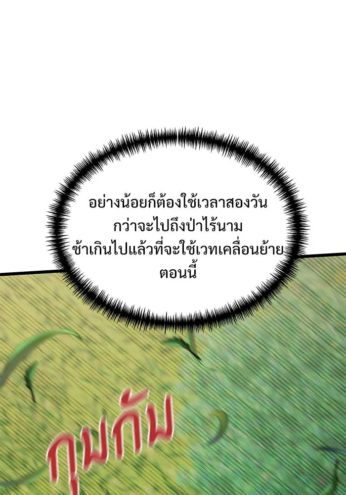 อัศวินดำล่าท้าเวลา ตอนที่ 59 รูปที่ 155