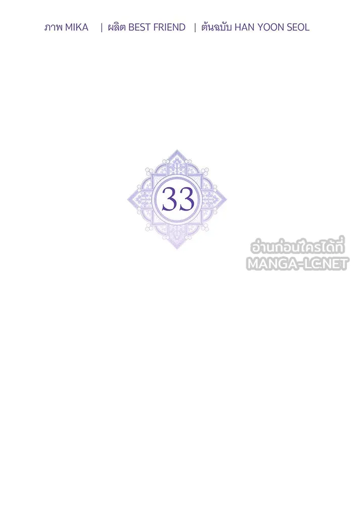 แกล้งตายให้หายแค้น ตอนที่ 33 รูปที่ 54