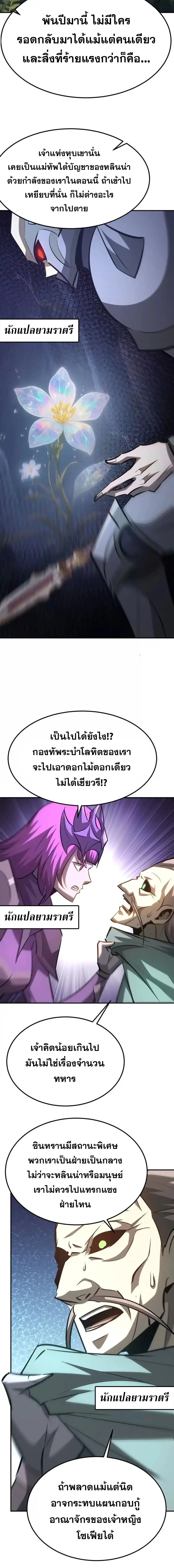 Unparalleled in the Online Gaming World ยอดคน ณ โลกออนไลน_ ตอนที่ ตอนที่ 100 รูปที่ 14